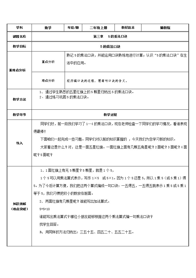 二年级数学上册教案-4.2.1   5的乘法口诀4-人教版第1页