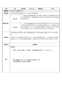 小学数学人教版二年级上册3 角的初步认识教案及反思