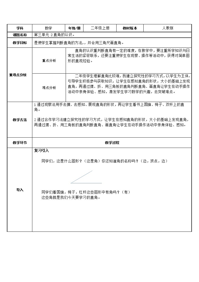 二年级数学上册教案-3.角的初步认识1-人教版第1页