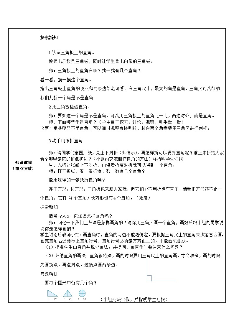 二年级数学上册教案-3.角的初步认识1-人教版第2页