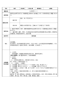 小学数学人教版二年级上册7 认识时间教案设计