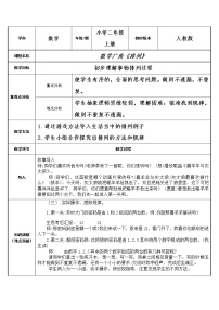 数学二年级上册8 数学广角——搭配（一）教学设计