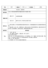 小学数学人教版二年级上册5 观察物体（一）教案