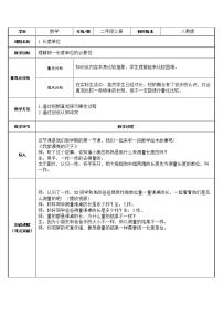 小学1 长度单位教学设计及反思