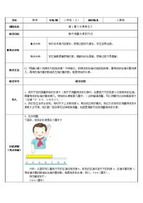 小学数学人教版二年级上册1 长度单位教案