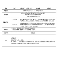 小学数学乘法的初步认识教学设计