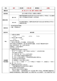 小学数学人教版二年级上册不进位加教案设计