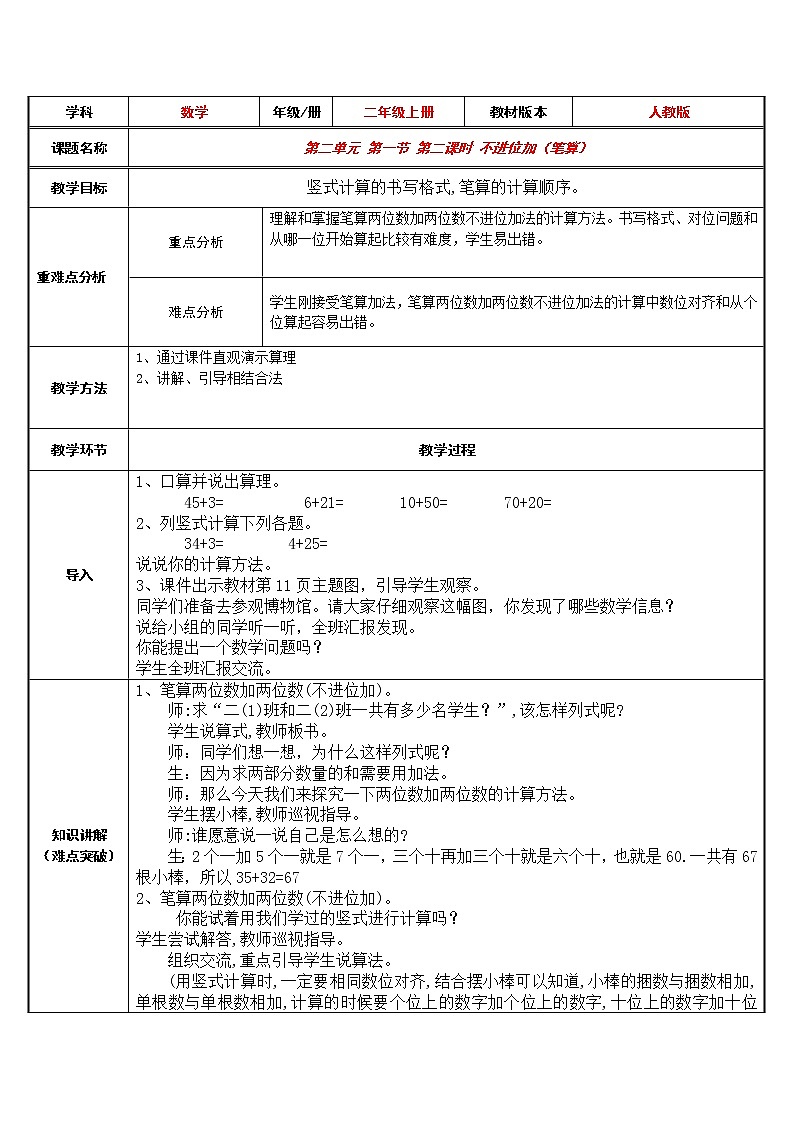 二年级数学上册教案-2.1.1不进位加4-人教版第1页