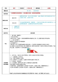 人教版二年级上册3 角的初步认识教学设计