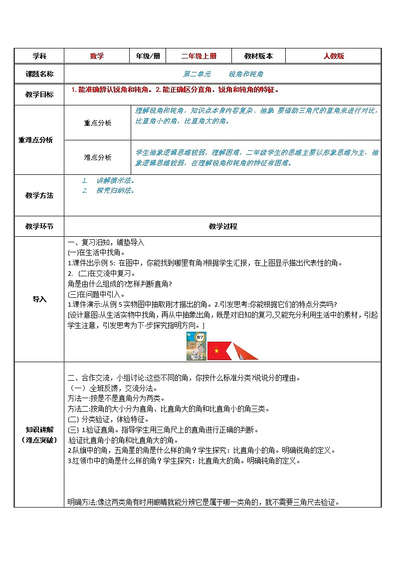 二年级数学上册教案-3.角的初步认识3-人教版01