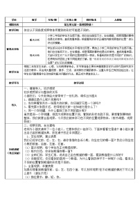 2021学年5 观察物体（一）教案