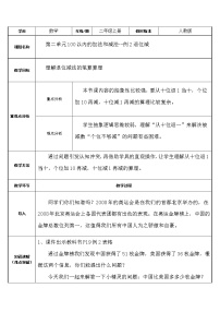 小学数学人教版二年级上册2 100以内的加法和减法（二）减法退位减教学设计