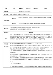 小学数学人教版二年级上册5的乘法口诀教案设计