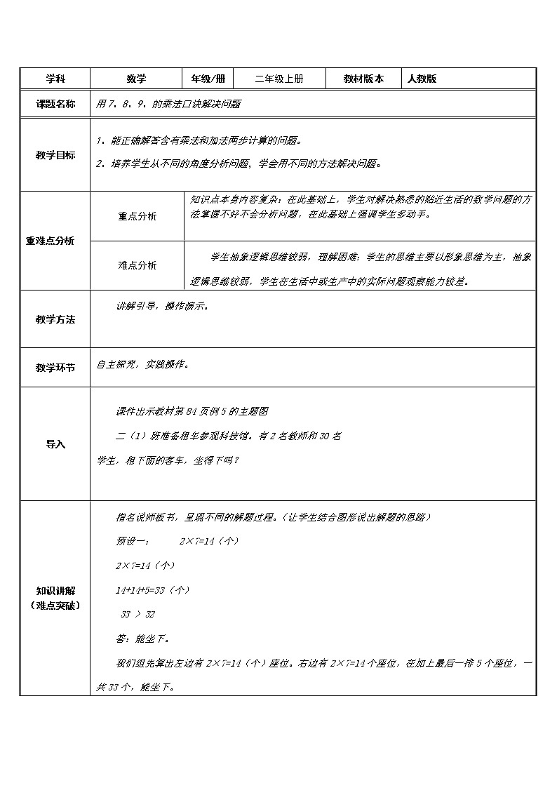 二年级数学上册教案-6.3    9的乘法口诀4-人教版第1页