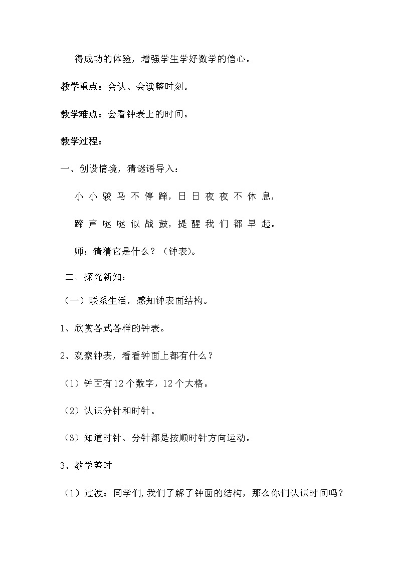 二年级数学上册教案-7.认识时间2-人教版第2页
