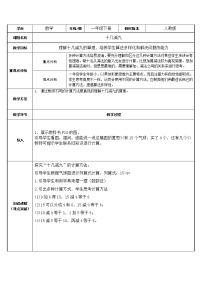 2021学年退位减教学设计