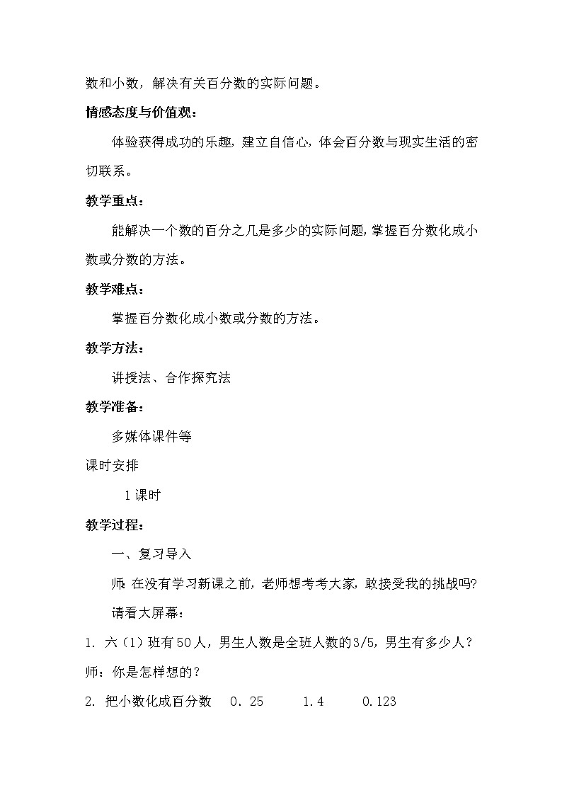 六年级上册数学教案-4.3 营养含量（3）-北师大版02