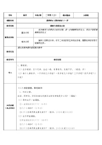 小学数学人教版二年级上册5的乘法口诀教学设计