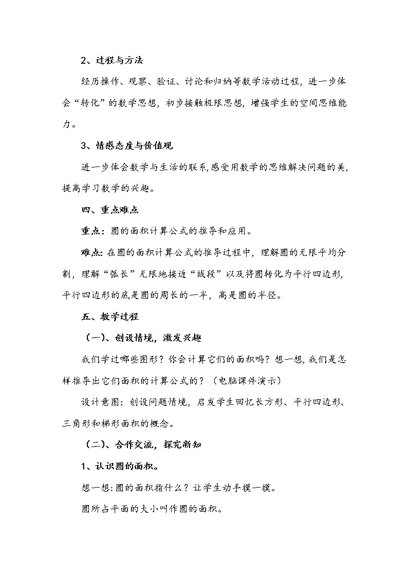 六年级上册数学教案-1.6 圆的面积（一）（6）-北师大版02