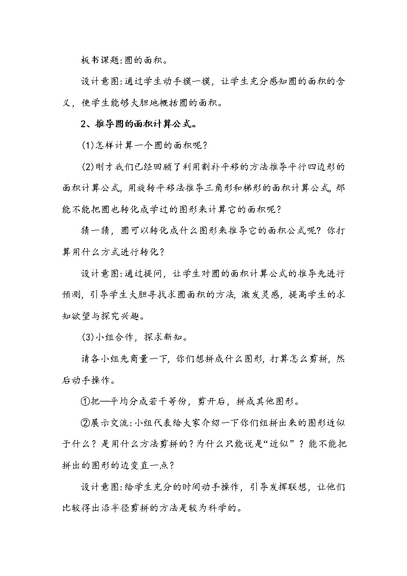 六年级上册数学教案-1.6 圆的面积（一）（6）-北师大版03