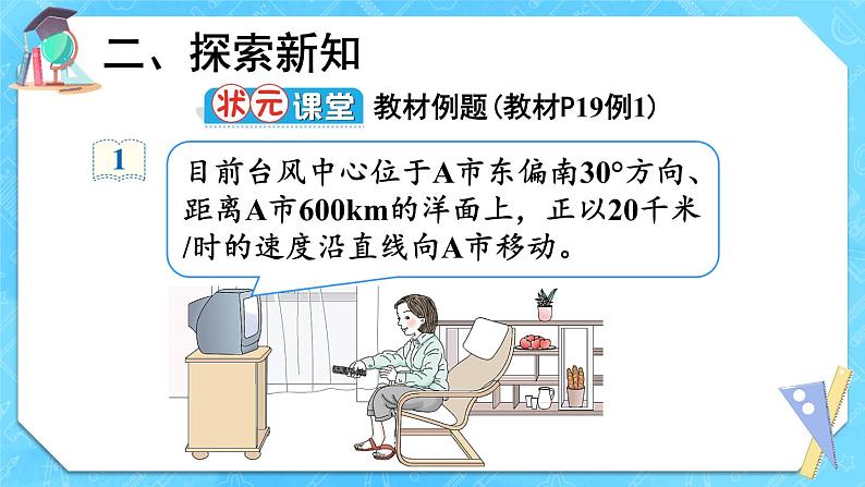 人教版六年级数学上册第二单元《位置与方向》课件(52页)第3页