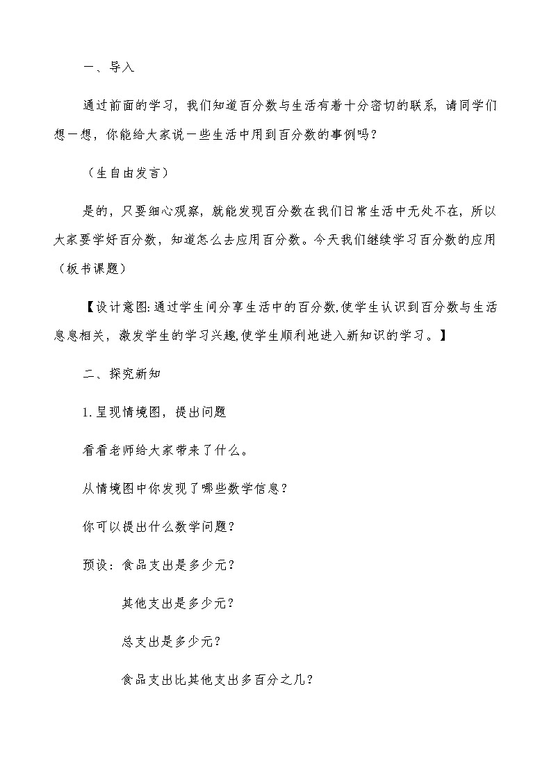 六年级上册数学教案-7.3 百分数的应用（三）（3）-北师大版第2页