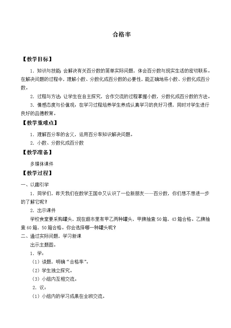 六年级上册数学教案-2.1 分数的混合运算（一）（1）-北师大版01