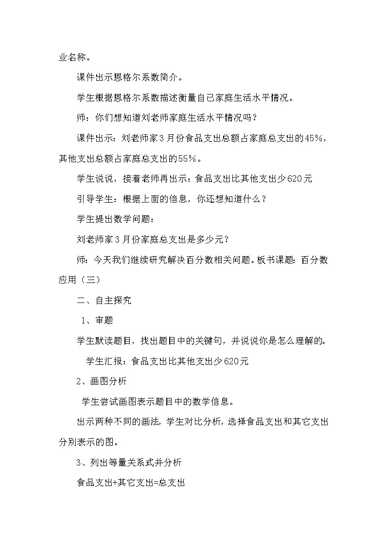 六年级上册数学教案-7.3 百分数的应用（三）（2）-北师大版02