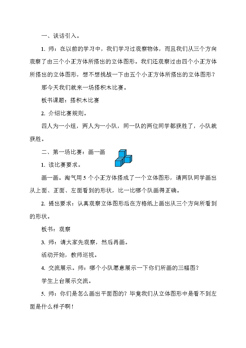 六年级上册数学教案-3.1 搭积木比赛（2）-北师大版02