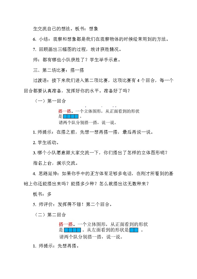 六年级上册数学教案-3.1 搭积木比赛（2）-北师大版03