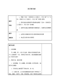 小学数学北师大版六年级上册4 这月我当家教案