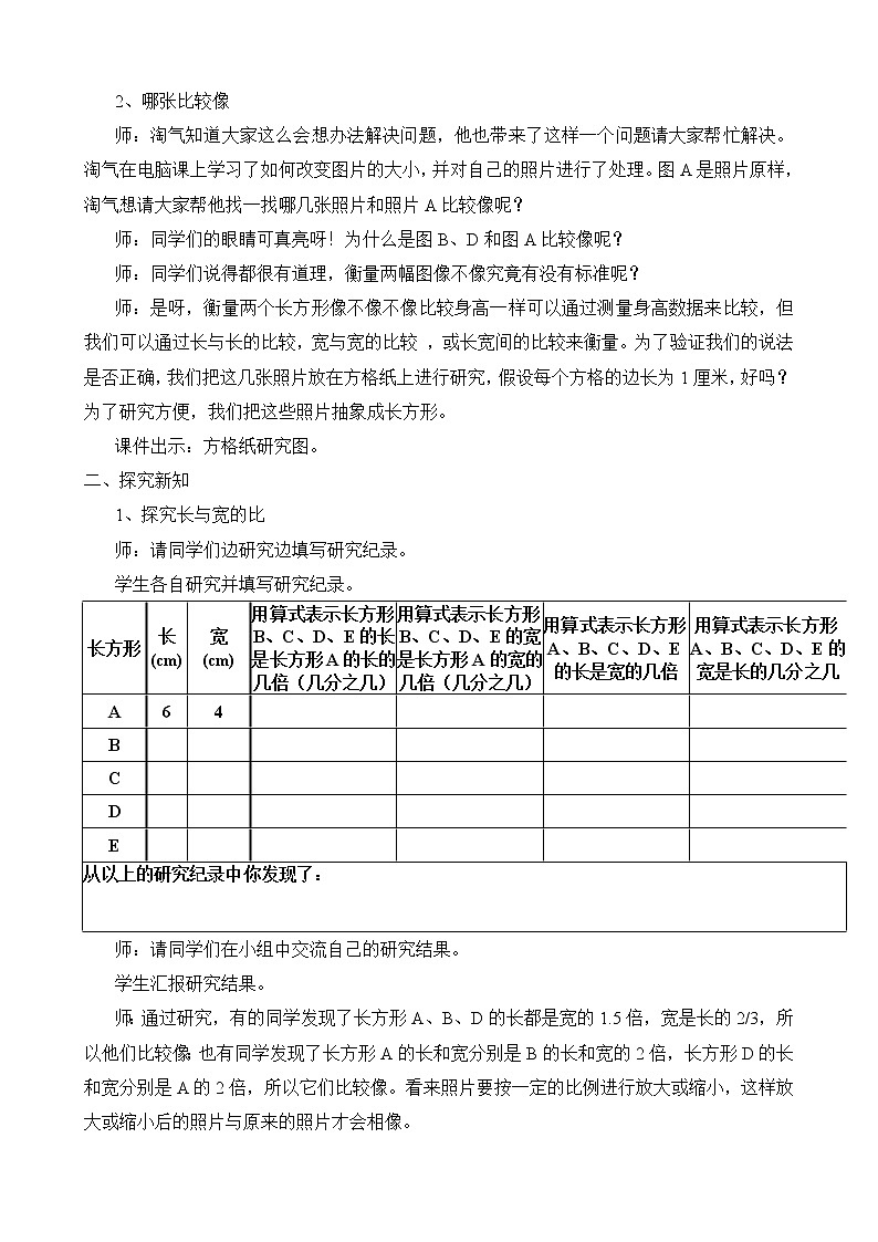 六年级上册数学教案-6.1 生活中的比（4）-北师大版第2页