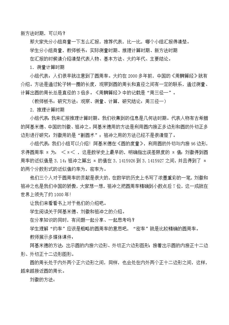 六年级上册数学教案-1.5 圆周率的历史-北师大版02