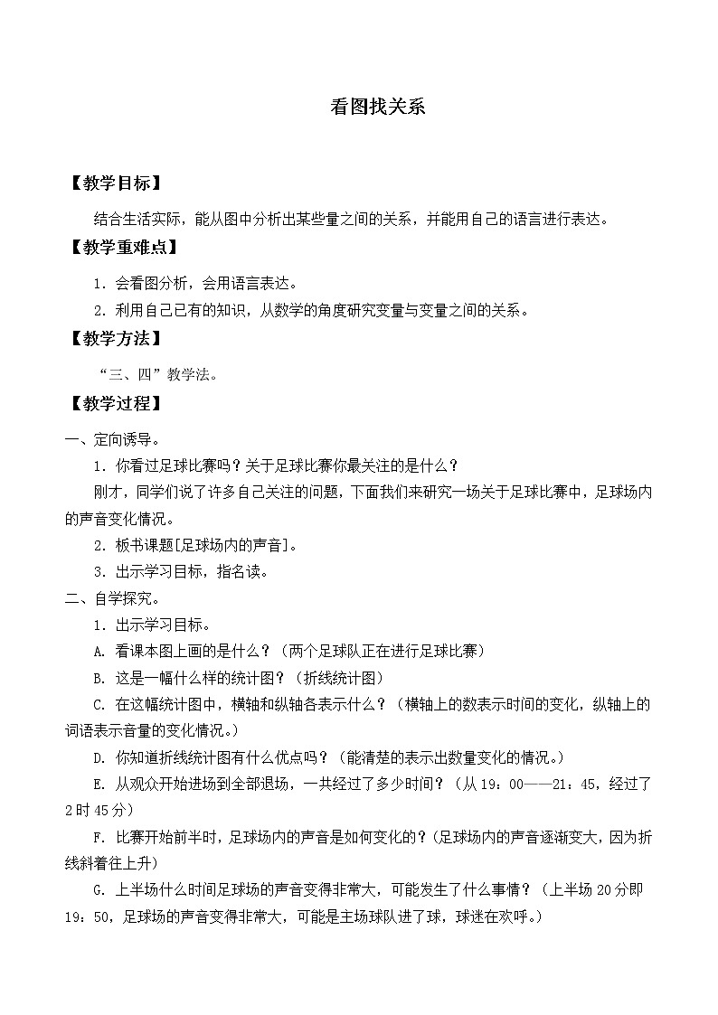 六年级上册数学教案-数学好玩-2 看图找关系（1）-北师大版01