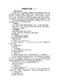 小学北师大版四 百分数4 这月我当家教学设计