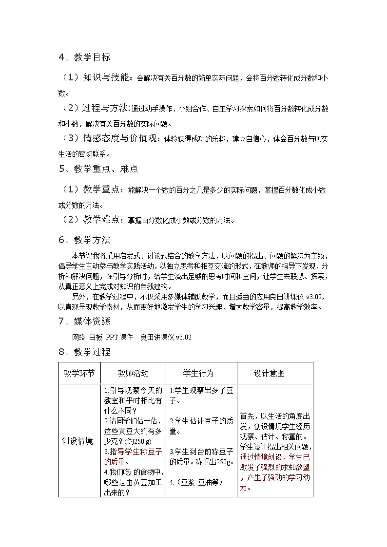 六年级上册数学教案-4.3 营养含量（2）-北师大版02