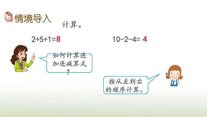 新人教版一年级数学上册56_10的认识和加减法5.21加减混合PPT课件第2页