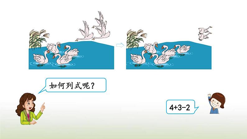 新人教版一年级数学上册56_10的认识和加减法5.21加减混合PPT课件第6页