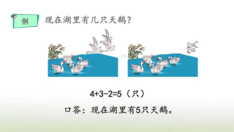 新人教版一年级数学上册56_10的认识和加减法5.21加减混合PPT课件第8页