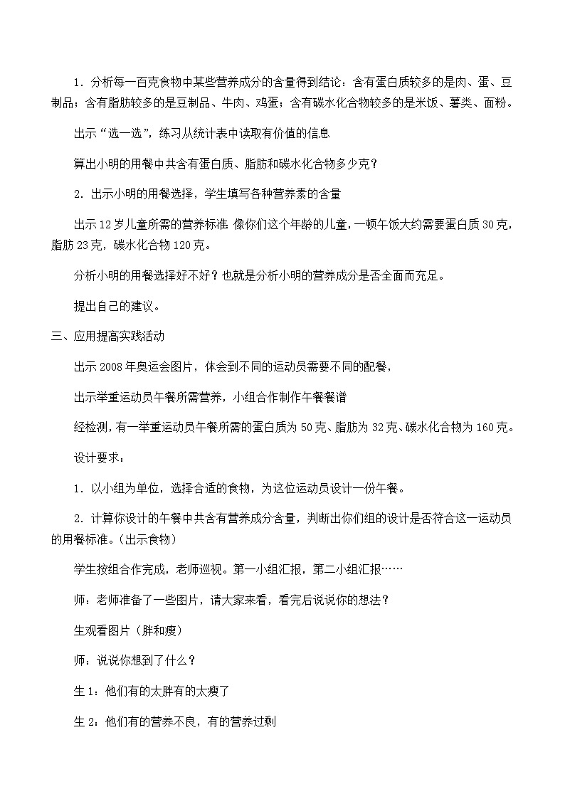 六年级上册数学教案-4.3 营养含量（1）-北师大版02