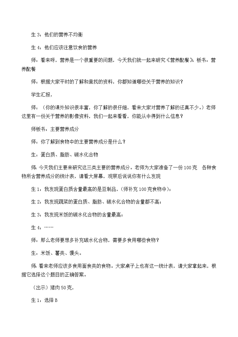 六年级上册数学教案-4.3 营养含量（1）-北师大版03