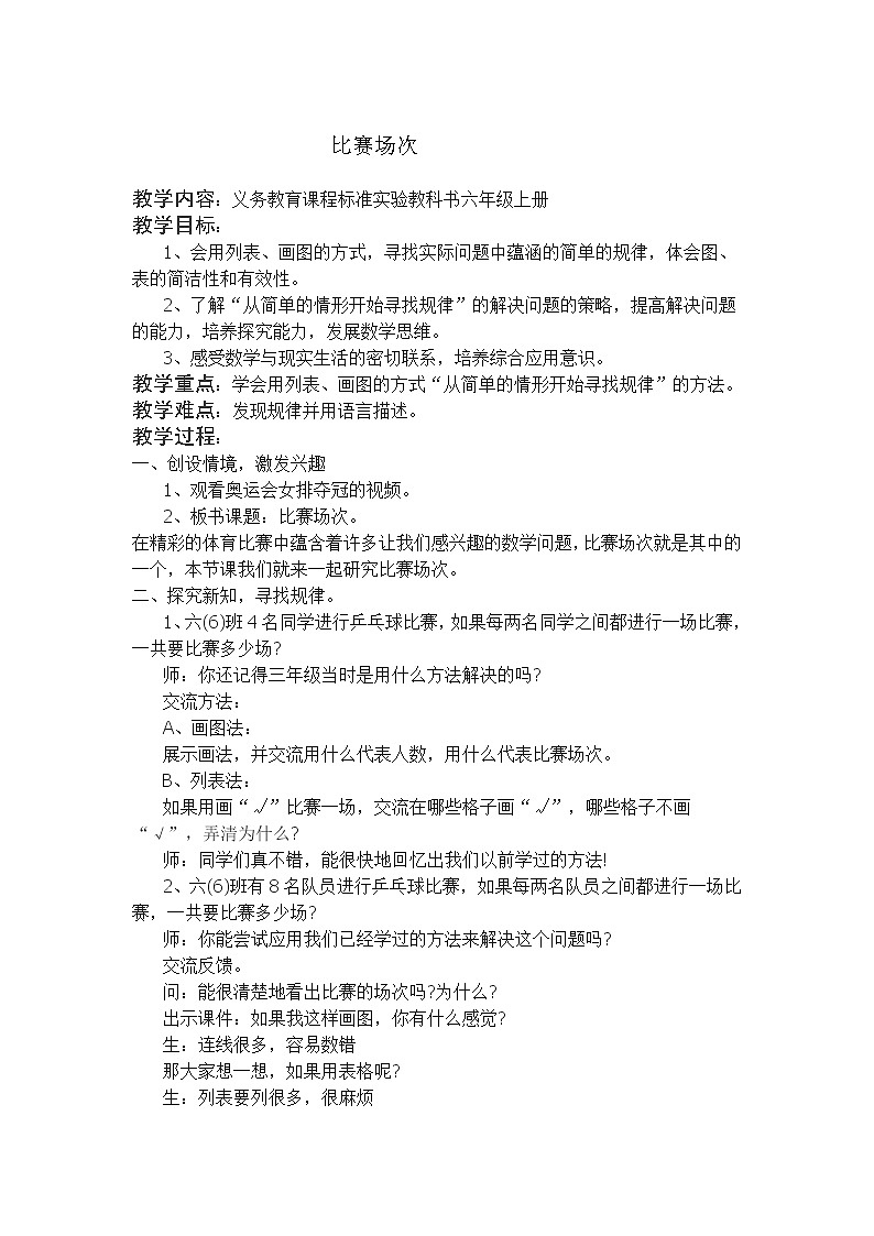 六年级上册数学教案-数学好玩-3 比赛场次（2）-北师大版第1页