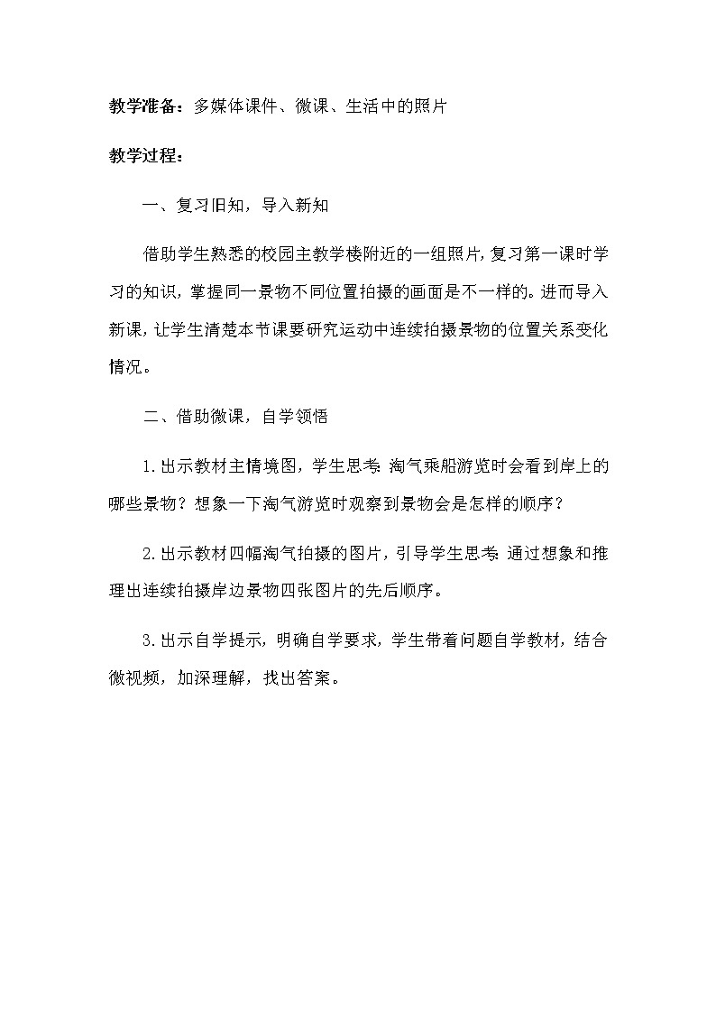 六年级上册数学教案-3.3 天安门广场（2）-北师大版02