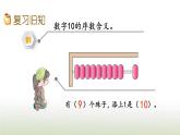 新人教版一年级数学上册56_10的认识和加减法练习十三PPT课件