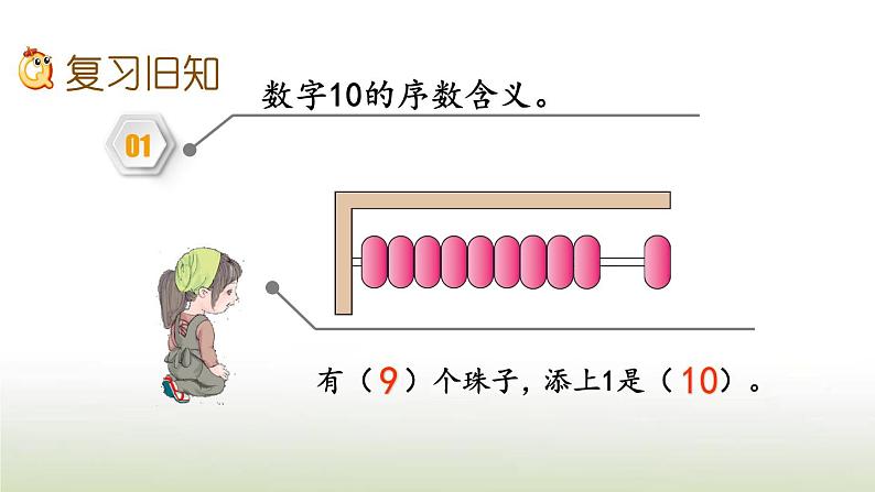 新人教版一年级数学上册56_10的认识和加减法练习十三PPT课件第2页