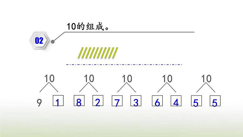 新人教版一年级数学上册56_10的认识和加减法练习十三PPT课件第4页