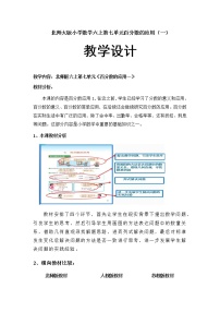 北师大版六年级上册1 百分数的应用（一）优秀教案设计