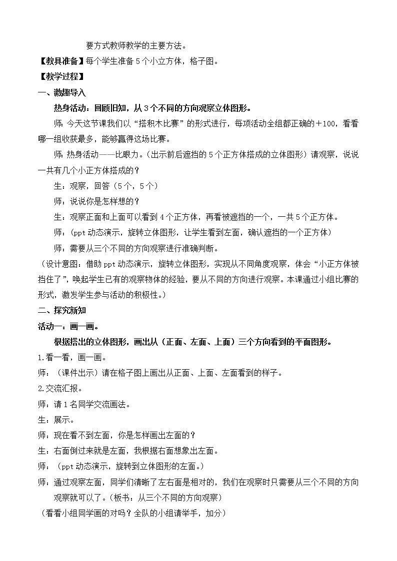 六年级上册数学教案-3.1 搭积木比赛（3）-北师大版02