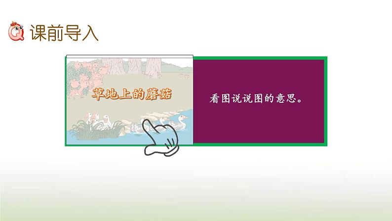 新人教版一年级数学上册56_10的认识和加减法5.14解决问题PPT课件第2页