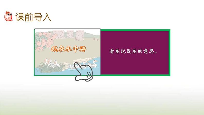 新人教版一年级数学上册56_10的认识和加减法5.14解决问题PPT课件第3页